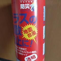 防犯に・ガラス飛散防止シート　ニトムズ1.8mの画像