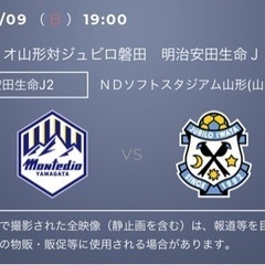 7月9日 サッカー J2 試合 チケット モンテディオ山形 