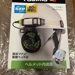 タジマ 風雅 ヘッド2 フルセット 新品未開封