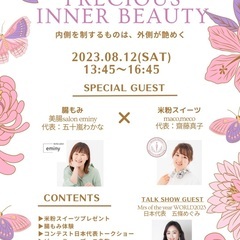  腸活〜Precious  Inner Beauty