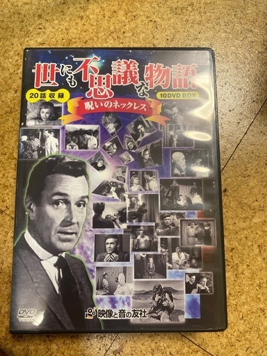 DVD 世にも不思議な物語『呪いのネックレス』