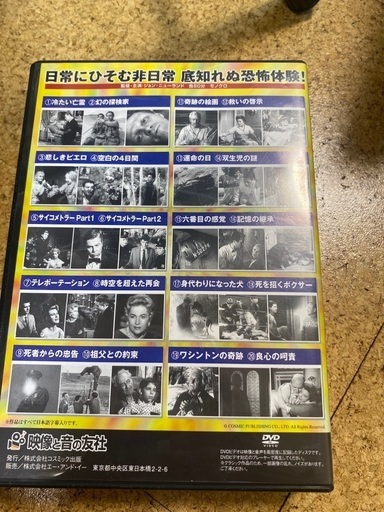 DVD 世にも不思議な物語『死者からの忠告』