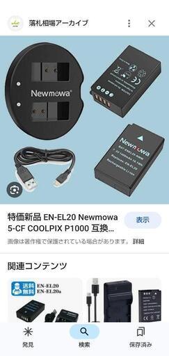COOLPIX p1000バッテリー
