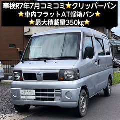 総額13.0万円★車検R7年7月★車内フラットAT軽箱バン★最大...