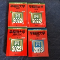 【早稲田セット】早稲田大学(法学部)(商学部)(教育学部)(文学部)の画像