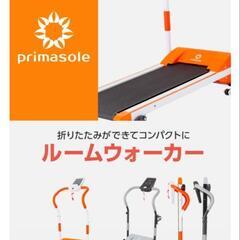 【取引決定中】ルームランナー（折り畳み＆移動キャスター有)オレン...
