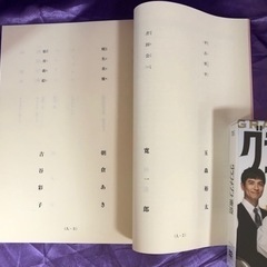 グランメゾン東京 DVDBOX未開封と本物の台本のセット！