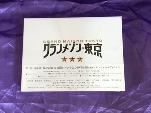 グランメゾン東京 DVDBOX未開封と本物の台本のセット！