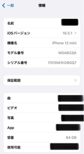 最終処分価格【中古品】iPhone 12 mini(64GB) ブラック　SIMフリーモデル
