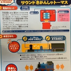 サウンドきかんしゃトーマスの画像