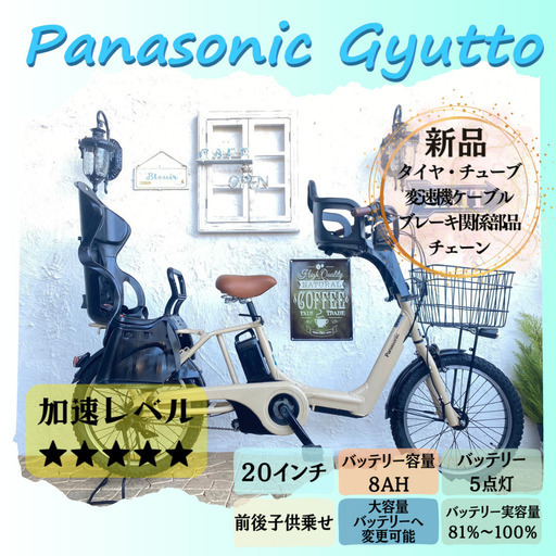 HM　電動自転車　パナソニック　ギュット　２０インチ　子供乗せ