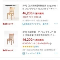【2脚】飛騨産業 バケットIb バケットライフ ダイニング チェア IB201Bの画像
