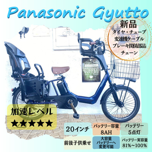HF　電動自転車　パナソニック　ギュット　２０インチ　子供乗せ