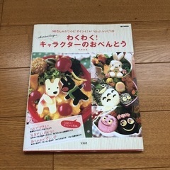 キャラ弁の本①