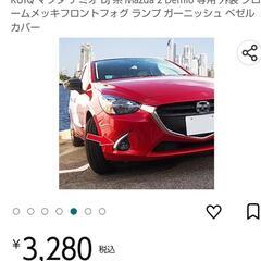 マツダデミオ