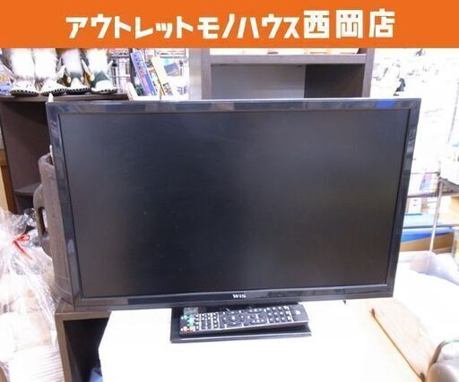 難あり 現状品 WIS 液晶テレビ 24インチ TLD-24HDVR 18年製 DVDプレーヤー内蔵 24型 リモコン付き 札幌市 西岡店