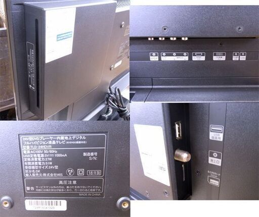 難あり 現状品 WIS 液晶テレビ 24インチ TLD-24HDVR 18年製 DVD