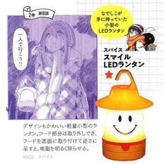 「ゆるキャン🏕」に登場したランタン