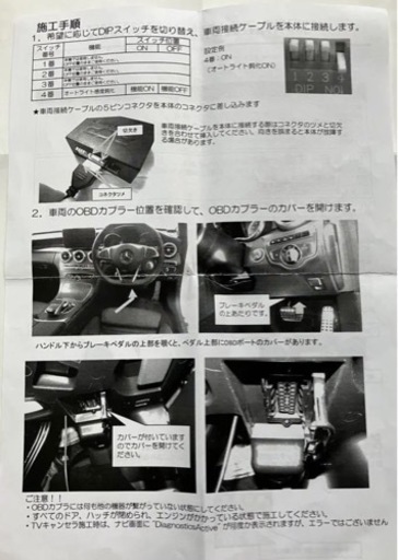 ベンツCクラス　W205用　オートライト鈍感化ユニット　中古