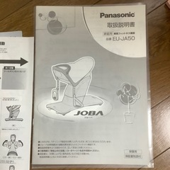 直接引き取り　ジョーバ　JOBA Panasonic EU-JA50の画像