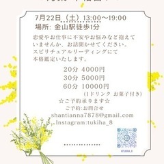 月葉 スピリチュアルリーディング占い