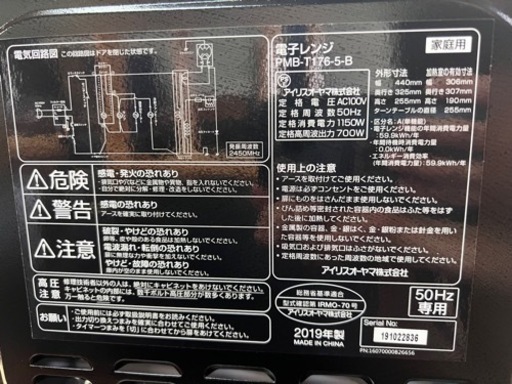 NO.680 【2019年製】アイリスオーヤマ 電子レンジ PMB-T176-5-В