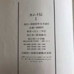 【最終値下げ】カムイ伝 全4巻 白土三平 豪華愛蔵版の画像