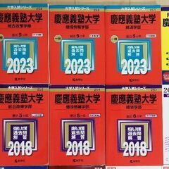 【部活引退してからこれだけで現役合格しました】 慶應大学受験セット 2023 2018 経済学部 総合政策学部 環境情報学部 SFC 赤本 慶応の小論文 英語 地理 数学 英熟語ターゲット1000 英文法レベル別問題集 頻出英語長文 英語長文問題70 やっておきたい英語長文700 良問の風物理 地理B一問一答 などの画像