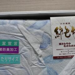 綿毛布 未使用の画像