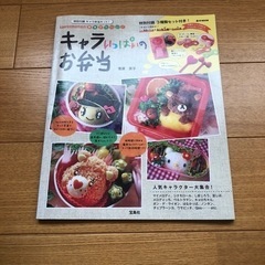 キャラ弁の本②