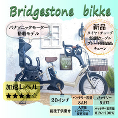 GY 電動自転車　ブリヂストン　ビッケ　パナソニックモーター　２...