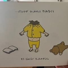 ヨシタケシンスケ　もうぬげないの画像