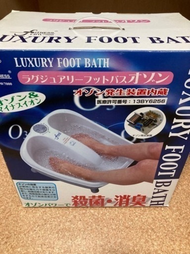 足湯　フットバス