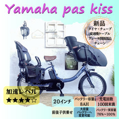 GX 電動自転車　ヤマハ　パス　キッス　２０インチ　子供乗せ コクーンルーム