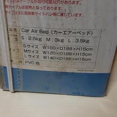 　車中泊必須アイテム　カーエアーベッド　CAB-120　Mサイズ　新品未使用の画像