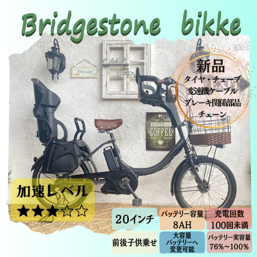 GA 電動自転車　ブリヂストン　ビッケ　bikke ２０インチ　子供乗せ