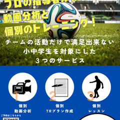 神奈川県【プロコーチ(元プロ選手/Jリーグ経験者)】サッカーのプ...