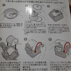 アイスクリームメーカーの画像