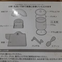 アイスクリームメーカーの画像