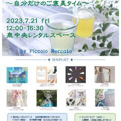 くつろぎのエッセンス～自分だけのご褒美タイム～vol.2  by...