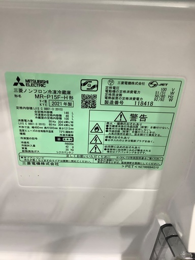 2ドア冷蔵庫  MITSUBISHI MR-P15-H 2021年製 146L 入荷致しました！