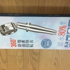 シャワーヘッドの画像