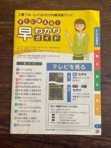 テレビ　三菱　LCD-A50BHR8　MITSUBISHI　50インチ