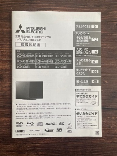 テレビ　三菱　LCD-A50BHR8　MITSUBISHI　50インチ