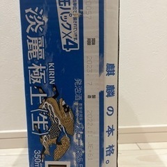 淡麗極上〈生〉（未開封）350ml×24缶　¥3,000の画像