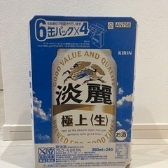 淡麗極上〈生〉（未開封）350ml×24缶　¥3,000の画像
