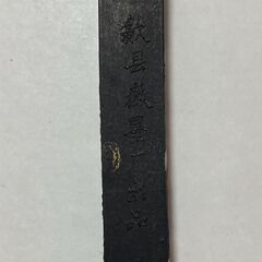 中国製ビンテージ固形墨NO.3の画像