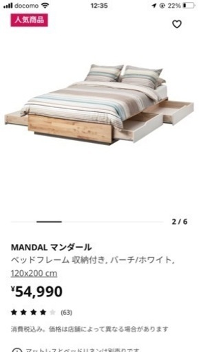 美品】MANDAL マンダール ダブルベット IKEA