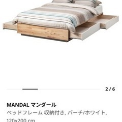 【美品】MANDAL マンダール　ダブルベット　IKEA