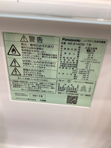 2ドア冷蔵庫 Panasonic NR-B14DW-T 2021年製 138L 右側面ハガレあり　入荷致しました！
